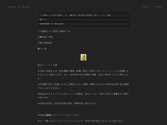 この素晴らしい世界に祝福を！ 11　大魔法使いの妹【電子特別版】 [暁 なつめ] screenshot